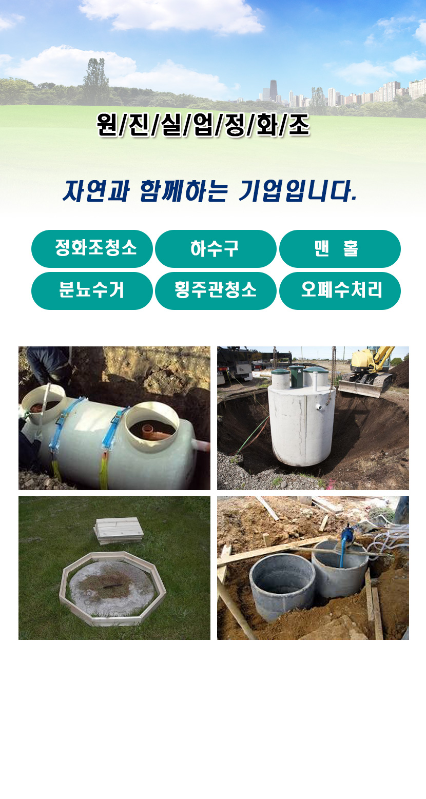 수원정화조청소