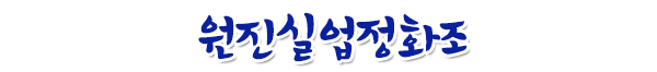 수원정화조청소 M로고